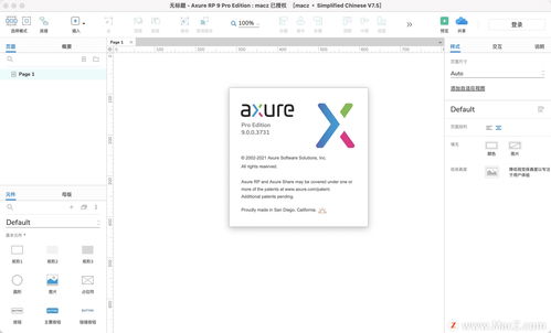 Axure RP 9 高效構建產品原型的專業(yè)利器